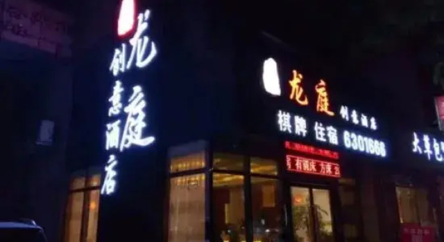 Longting Creative Hotel, Foglalás Szálloda Huzhou 
