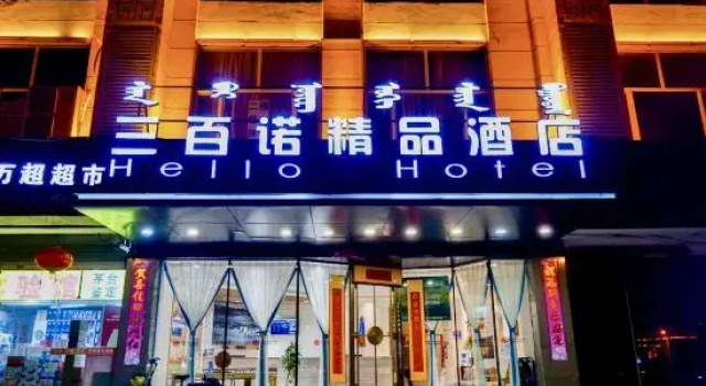 Hello Hotel (Hohhot Saimachang North Road Stadium Subway Station), Book Hotel Hohhot Inner Mongolia