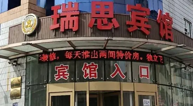 Ruisi city hotel