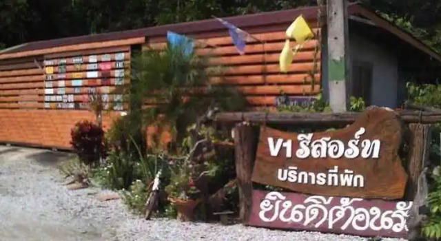V1 Resort