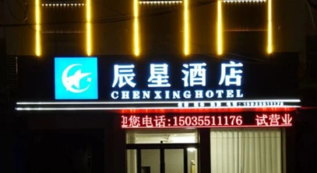 Chenxing Hotel, Reserva ahora Hotel Changzhi Shanxi
