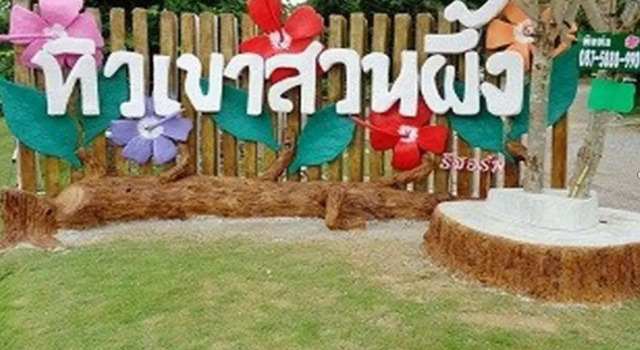 Tiewkhao Green View @ Suanphung, Rezervovat Hotel Hotely v Ratchaburi s bazénem, Bazén