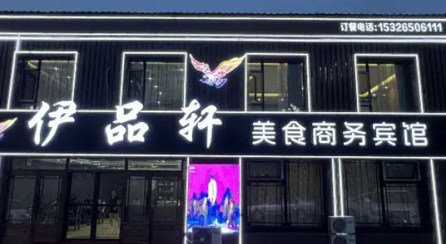 Yipinxuan Gourmet Business Hotel, Rezerwuj Hotel Yichun Heilongjiang