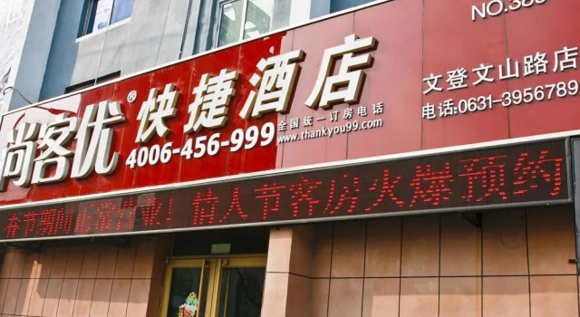 Thank Inn Chain Hotel Weihai Wendeng Wenshan Road, Забронировать Отель Вэньдэн Шаньдун