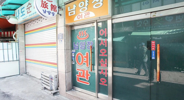 Guro Namyangjang