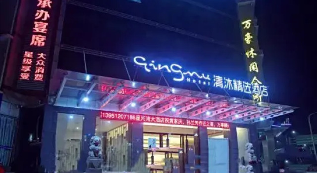 Qingmu Select Hotel (Liyang Aoti Avenue, Wuyue Plaza), Prenota Hotel Liyang Jiangsu