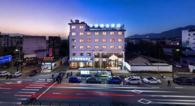 Home Inn UP Huaxuan Collection Hotel (Songyang Zhenan Tea Market), Rezervați Hotel Lishui 
