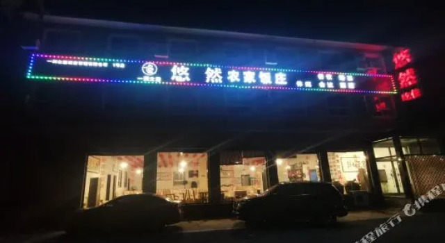 Youran Farmhouse Restaurant, Rezerwuj Hotel Pekin Pekin