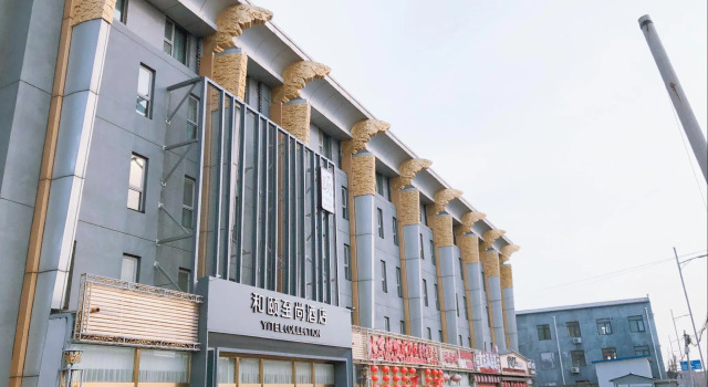 Yitel Collection Beijing Capital International Airport New Exhibition Center
