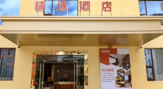 Collection Hotel (Zoige Bus Passenger Transport Center), Prenota Hotel Ngawa Cina