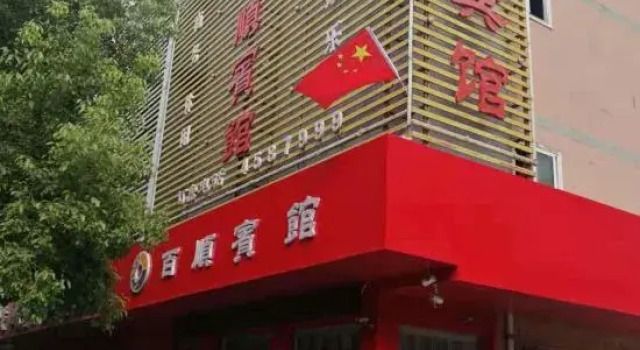 Shanghai Baishun Express Hotel, Varaa Hotelli Edulliset hotellit kohteessa Fuyang
