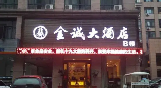 Jincheng Hotel, Prenota Hotel Hotel a Chizhou con parcheggio, Parcheggio