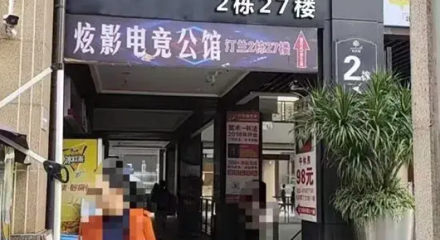 Shanji esports hotel