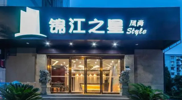 Jinjiang Inn Style Shaoxing Qingfangcheng Keyan Scenic Area, Book Hotel Shaoxing 