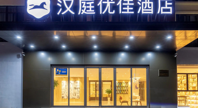 Hanting Premium Hotel Wuxi Huishan Ancient Town