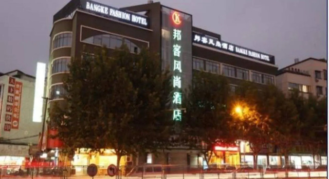 Yiwu Bangke Business Hotel