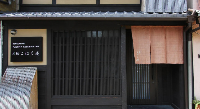 Kohaku an Machiya House, Забронировать Дом для отпуска Удзи Киото, рядом с Сад Шосейен
