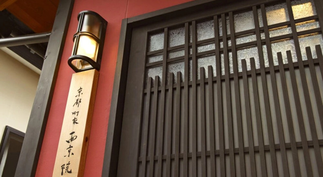 Kyoto Machiya Saikyo-Inn