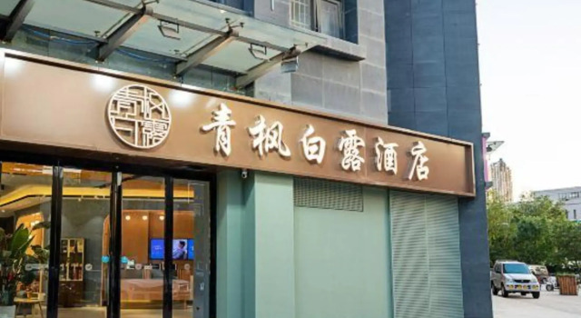 Qingfeng Bailu Hotel (Zhengzhou Erqi Wanda Plaza), Rezervovat Hotel Erqi District 