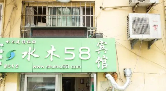 Shui 58 Hotel Qingdao Hongkong Garden Branch