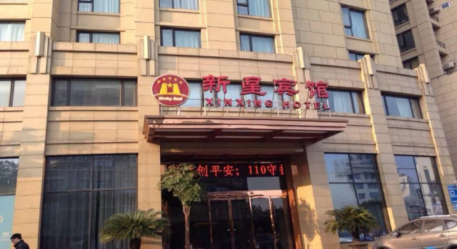 Xinxing Ningbo, Забронировать Отель Отели Haishu District 3 звезды, 3*