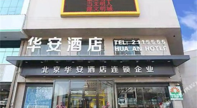 Hua'an Express Hotel, Prenota Hotel Hotel a Shanxi con parcheggio, Parcheggio