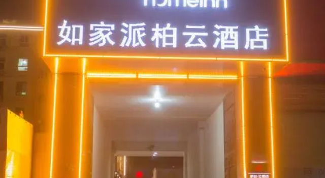 Homeinn Pebble Hotel (Rongcheng Huiyou Plaza)