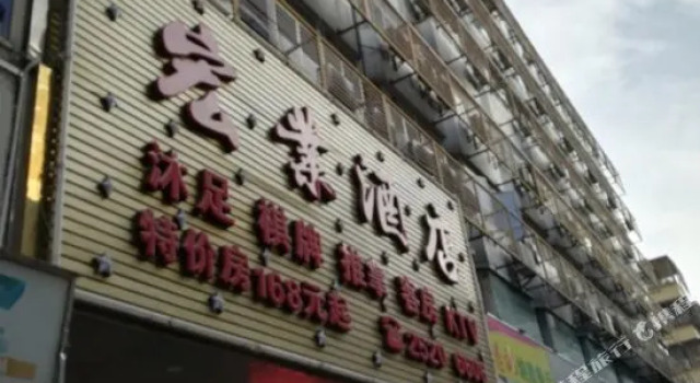 Hongye Business Hotel