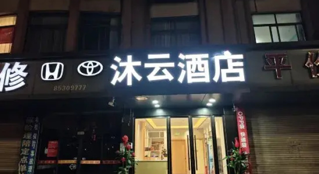 Yiwu Muyun Hotel, Rezerwuj Hotel Jinhua Zhejiang