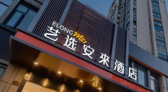 Elong Me Anlai Hotel (Nanjing Yangzi Petrochemical Dingjiashan Road), Prenota Hotel Nanchino Jiangsu