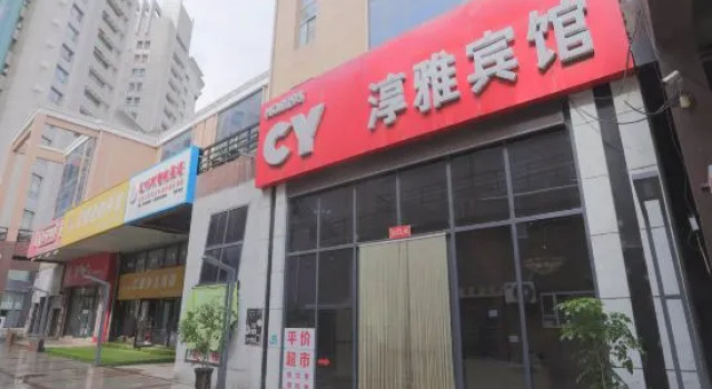 Tanya Hotel (Changchun Guoshang Department Store Tiandi 12th Fang)