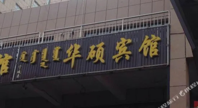 Chifeng Ningcheng Huashuo Guest House, Rezerwuj Pensjonat Hotele w Chifeng z parkingiem, Parking
