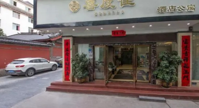 Lijiang Xidujia Hotel Apartment, Забронировать Апартаменты/квартира Лицзян Юньнань, рядом с Улица Сквер-стрит Древнего города Даянь