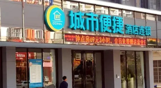 City Comfort Inn (Gaozhou East Passenger Station)