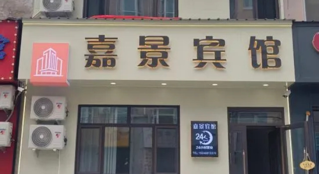 Jiajing Hotel (Riverside Park Russian Style Garden), Rezervați Hotel Yichun Heilongjiang