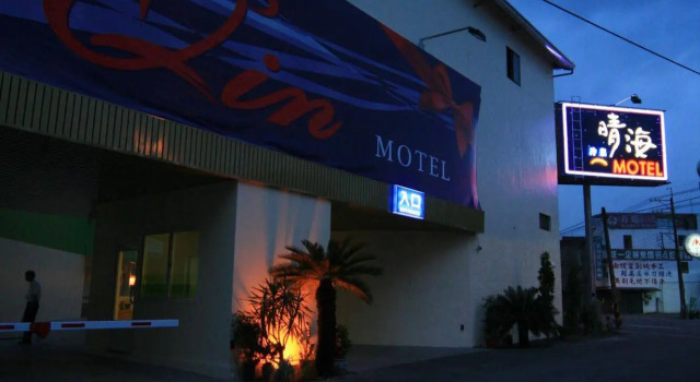 Qin Hai Motel, Book Motel Nantou Nantou