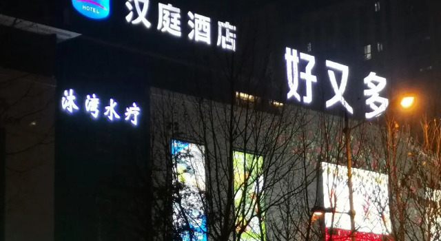 Hanting Hotel Bozhou Mengcheng, Rezerwuj Hotel Hotele w Mengcheng z parkingiem, Parking