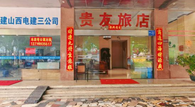 GuiYouHotel