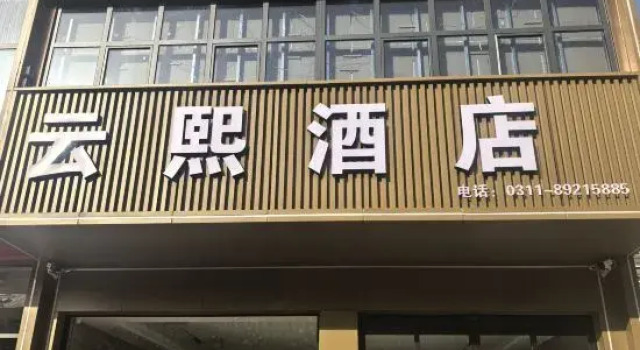 Yunxi Hotel (Lingshou County Railway College), Book Hotel Shijiazhuang Hebei