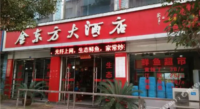 秀山金东方大酒店, Prenota Hotel Chongqing 