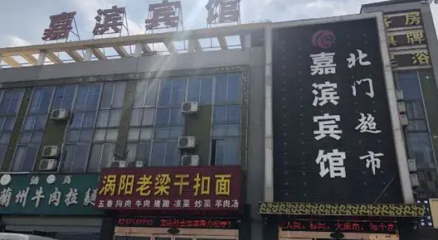 Changzhou Jiabin Hotel