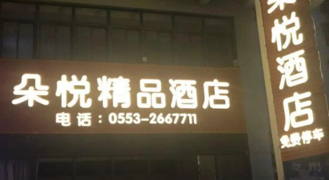 Duoyue Boutique Hotel