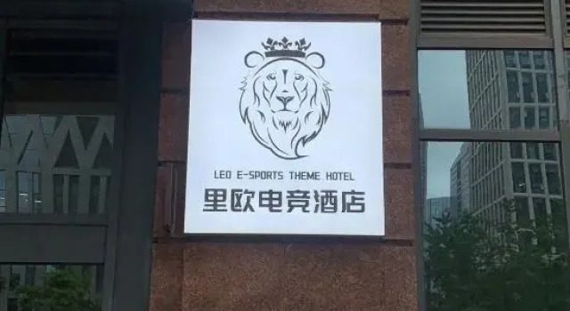 LEO Lio E-Sports Hotel (Luomeng Universal City)