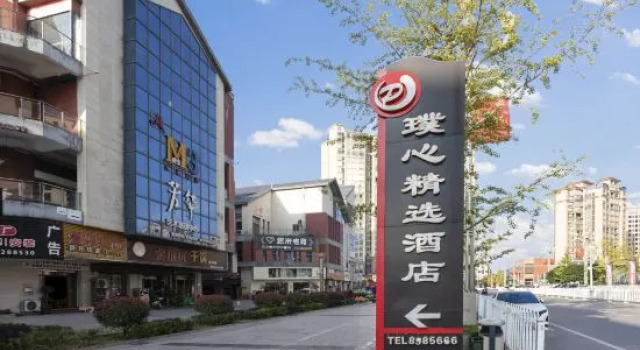 Puxin Collection Hotel (Qianfeng Tianyue Plaza), Buchen Sie Hotel Qianfeng China
