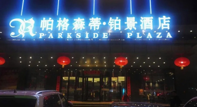 Parkside Plaza Hotel Baiyin, Prenota Hotel Hotel e alloggi a Baiyin, Hotel