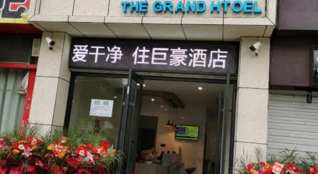 Nanchang juhao Hotel (Qingshan Lake Wanda store), Rezerwuj Hotel Donghu 