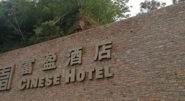 Cinese Hotel, Book Hotel Guang'an Sichuan