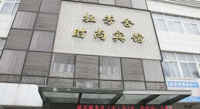 Lafangshe Fashion Hotel