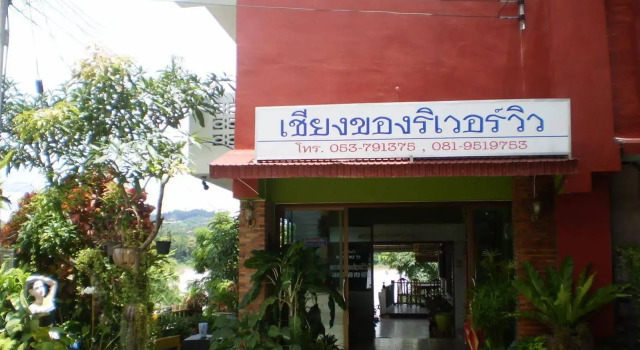 Chiangkhong River View Hotel