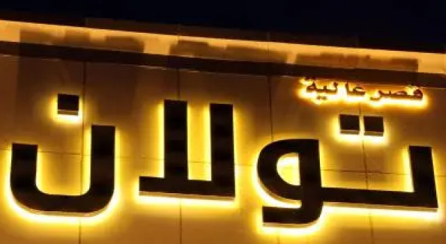 Aliah Towlan Palace, Buchen Sie Hotel Al Hamra 